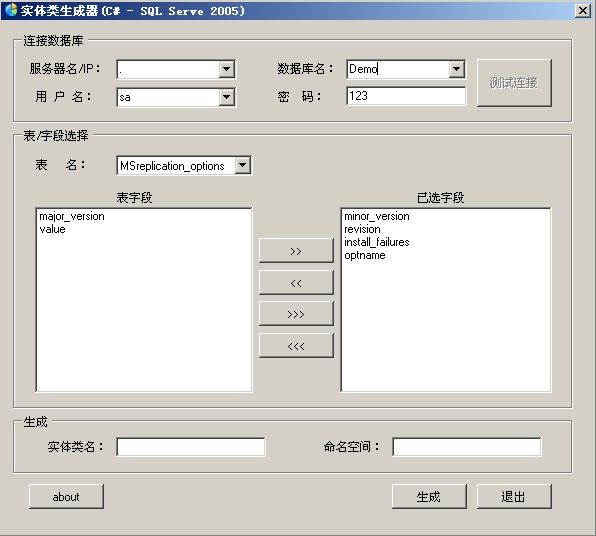 c#实现sqlserver2005实体类生成器工具示例