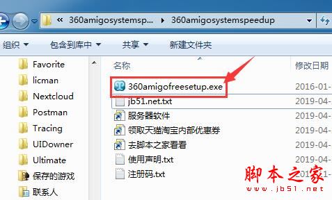 360Amigo如何激活 系统清理优化工具360Amigo中文安装及激活教程(附注册码)