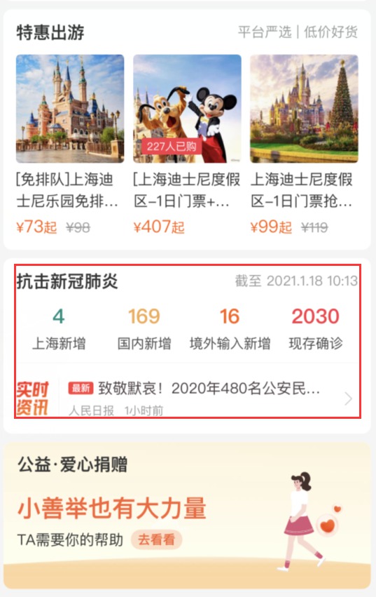 如何通过支付宝查看2021疫情地图?