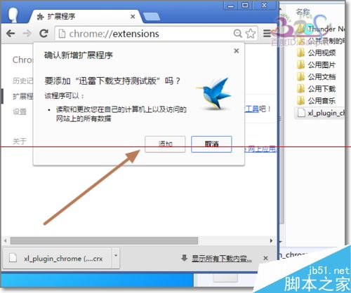 谷歌浏览器怎么设置成默认迅雷下载？