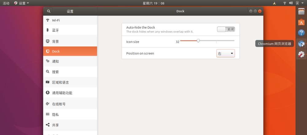 Ubuntu17.10系统中的Dock怎么移动到屏幕底部或右侧?