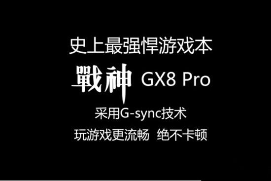 神舟家族价格最贵的一款笔记本 到底有多贵?