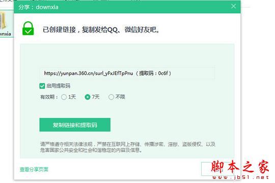 360云盘如何把文件分享给好友?360安全云盘把文件分享给好友的操作方法