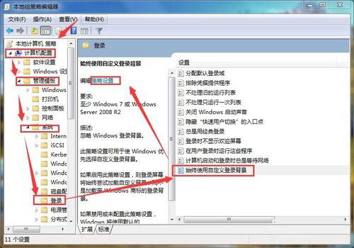 win7如何修改欢迎登录界面背景?