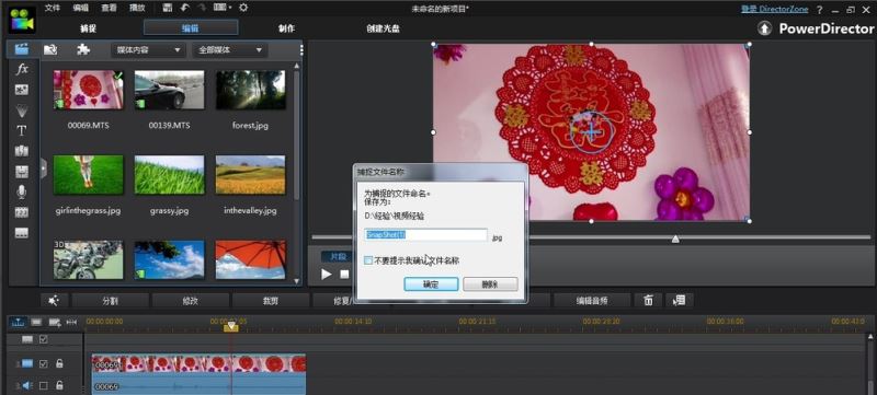 威力导演怎么进行视频画面截图?