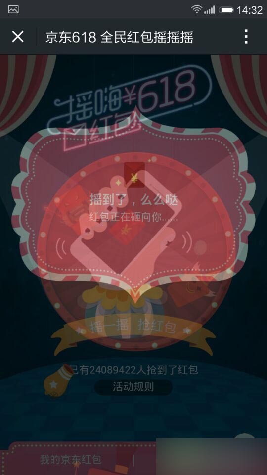 微信京东618全民红包摇摇摇怎么玩