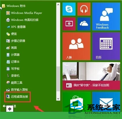Win10开启远程桌面功能的N种方法(方便控制)
