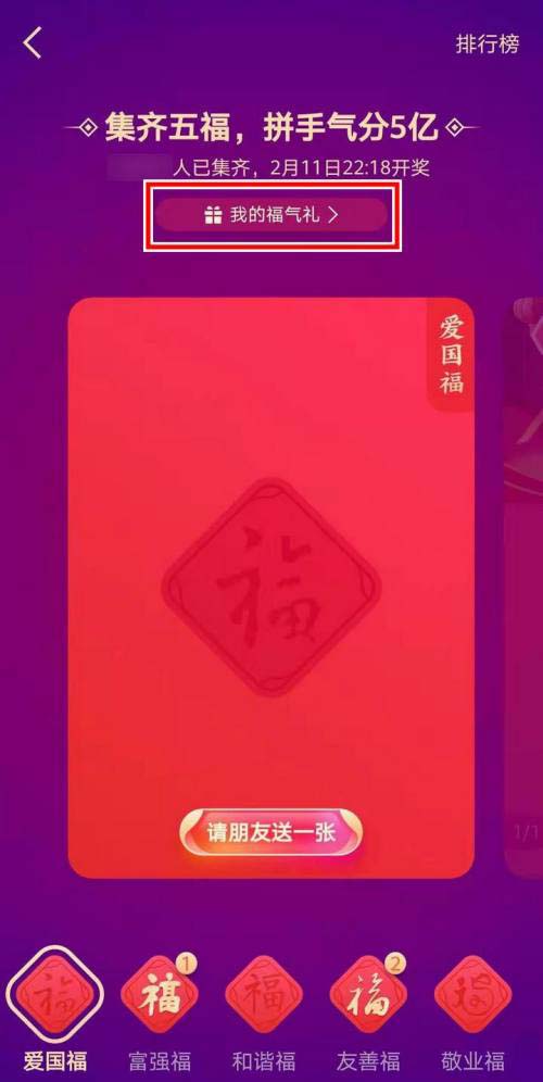 支付宝集五福如何查看我的福气礼?