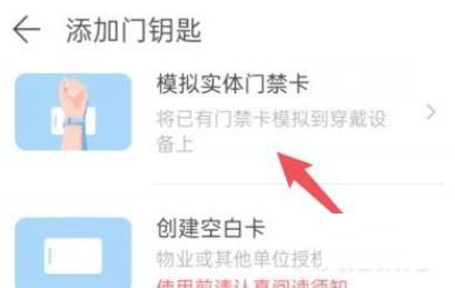 华为手环6nfc怎么设置门禁卡 华为手环6nfc门禁卡的用法