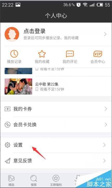 芒果TV提醒使用2G/3g/4g网络播放怎么关闭？