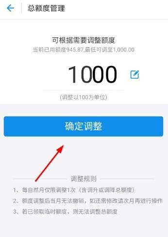 支付宝蚂蚁花呗怎么自定义调整每月总额度?