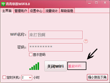 青青草原wifi怎么用？青青草原wifi设置使用方法图解