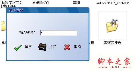 Win7系统怎么给文件夹加密码?文件夹加密教程