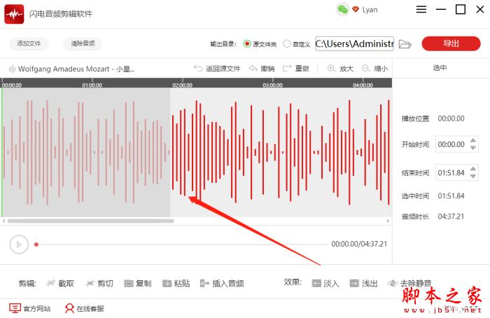 如何截取某一段音频?闪电音频剪辑软件截取音频的方法