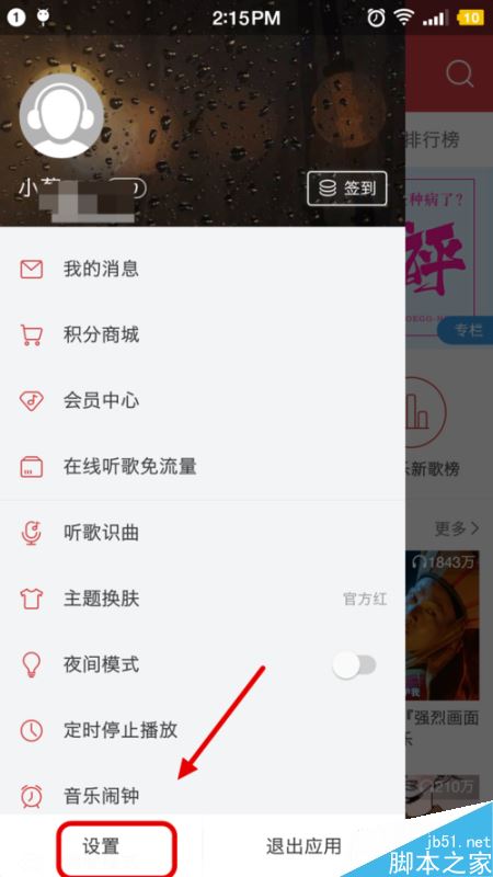 网易云音乐怎么自动清除缓存 网易云音乐自动清除缓存方法教程