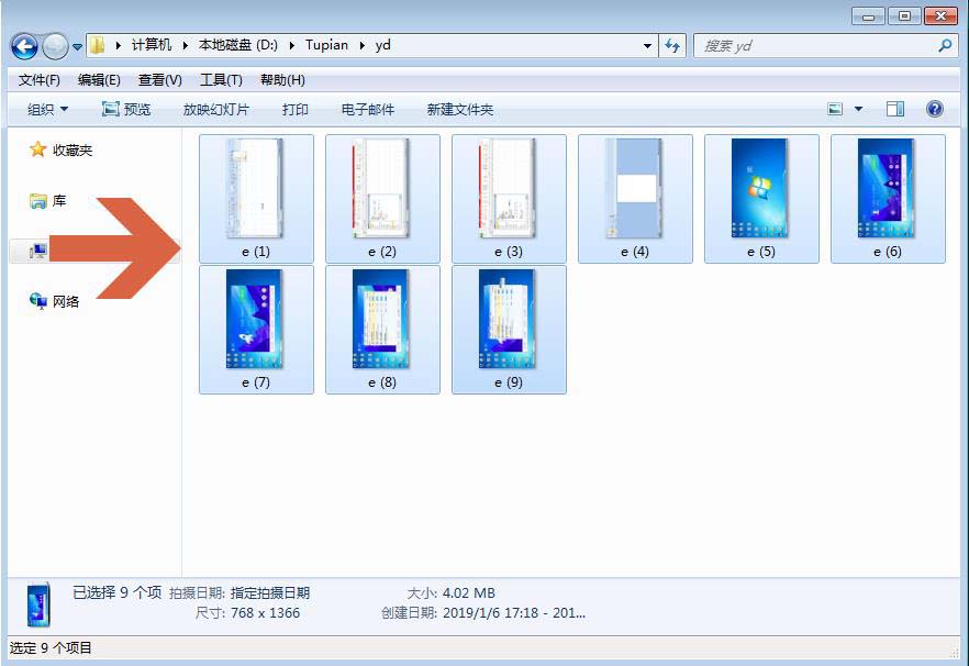 Win7怎么快速批量将图片垂直旋转90度?