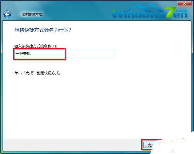 雨林木风Win7旗舰版系统实现一键关机的五个步骤