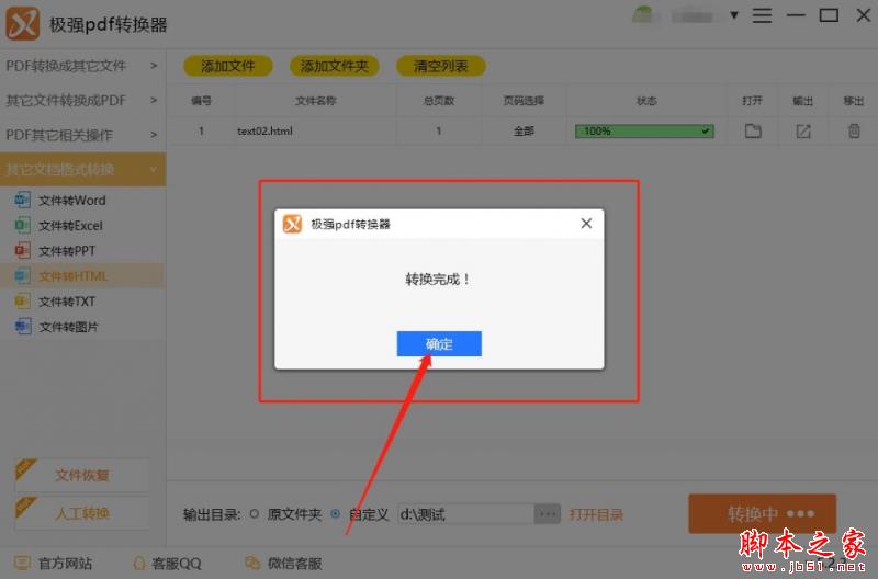 极强PDF转换器将Excel表格转换成HTML网页格式的方法