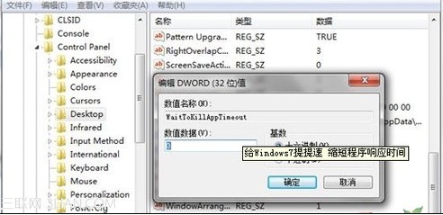 Win7程序未响应时间过长如何缩短程序的响应时间