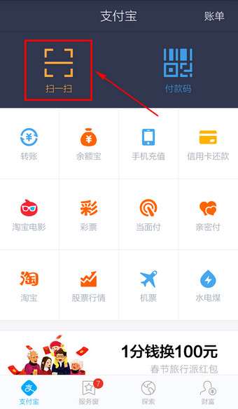 使用支付宝钱包扫码付款功能轻松付款