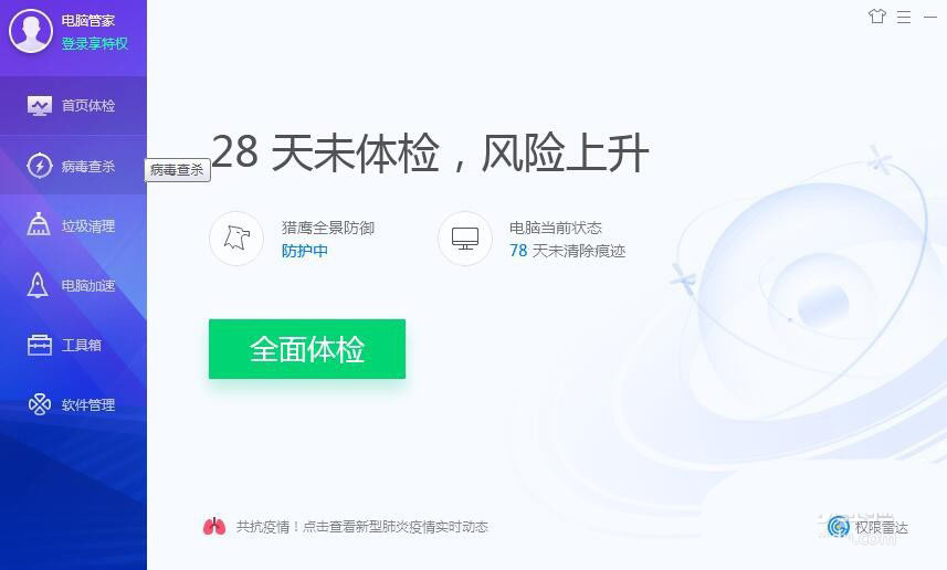 电脑管家怎么查询诈骗信息?