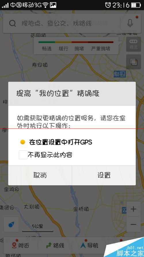 怎么找最近的路？百度地图搜索选择最优路线的方法