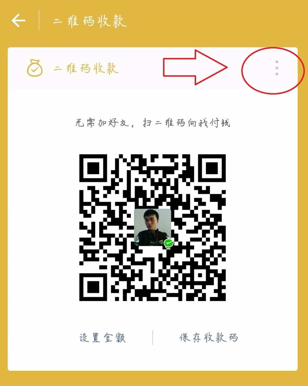 微信二维码收款到帐怎么设置语音提醒? 微信设置到账语音提醒的方法