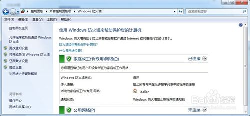 win7开启上帝模式的详细使用教程