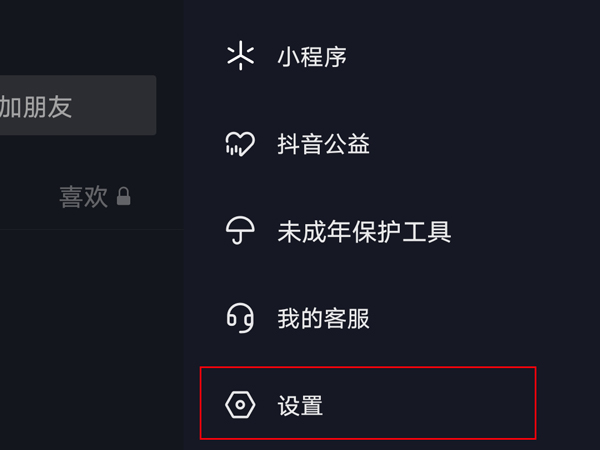 抖音怎么开启抖一抖加好友?抖音开启抖一抖加好友教程