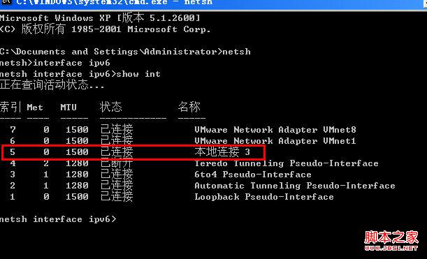 windows系统手动配置ipv6地址(使用netsh)图文教程
