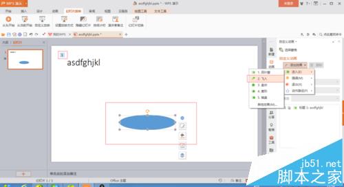 ppt2016文字怎么设置百叶窗动画效果?