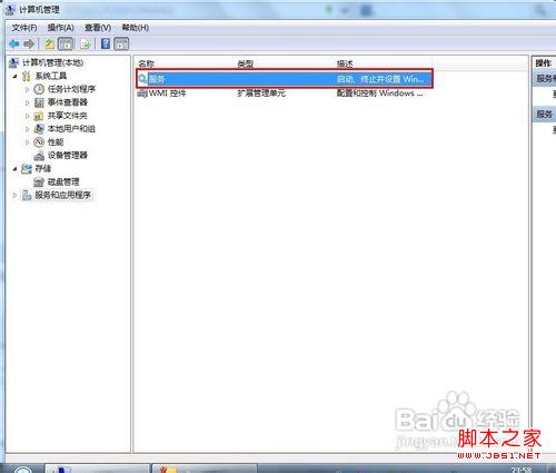 win7无法保存打印机设置(错误0x000006d9)解决方法