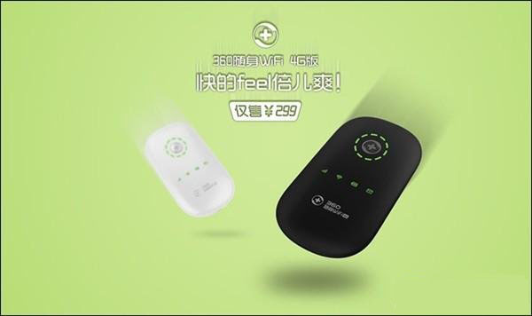 360随身wifi 4g版怎么样以及4g随身wifi配置参数如何