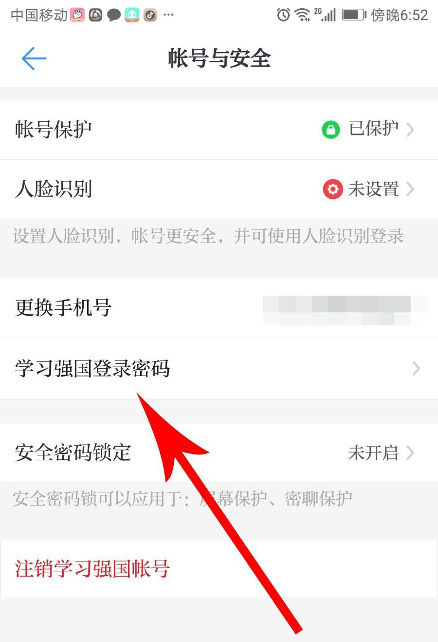 学习强国app怎么修改密码?