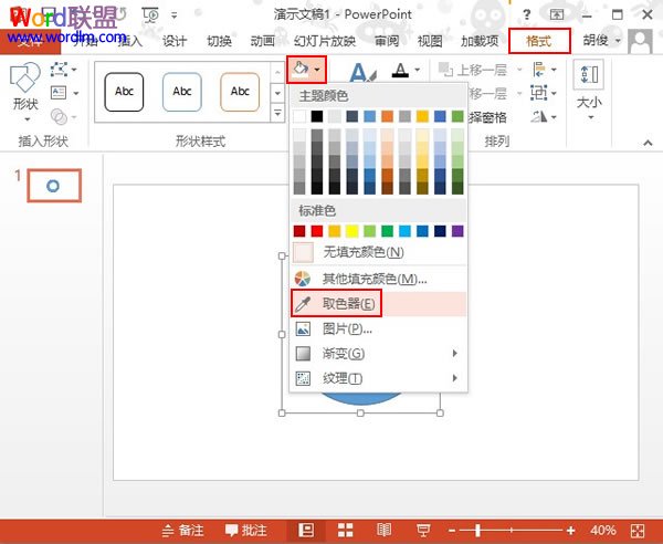 PowerPoint2013新功能--取色器的使用介绍