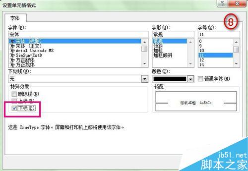 在excel表格中怎么输入角标?