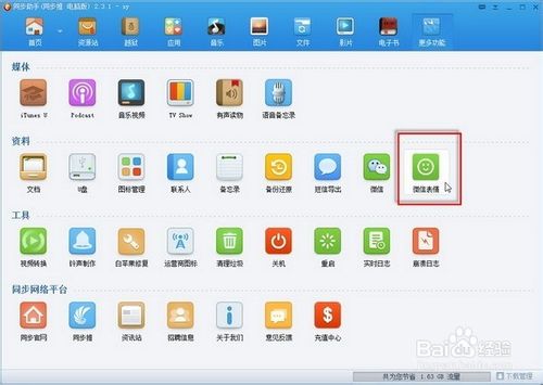 同步助手微信记录丢失的找回办法