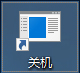Win10如何通过幻灯片模式来进行关机?