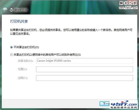 win7安装打印服务器的图文方法步骤