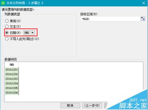 WPS表格中的数值怎么转换为日期?