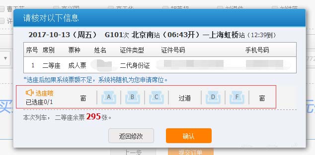 订票网12306官网怎么预定动车/高铁票并在线选座位?