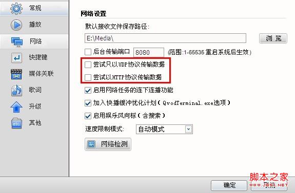 快播点播时接收速度变慢原因分析及解决
