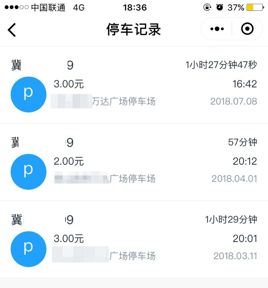微信怎么查询万达广场停车场的停车记录?