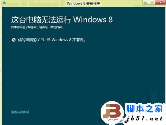 Win8 RP版对于硬件CPU配置要求介绍