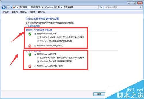 win7系统防火墙怎么关?关闭防火墙设置步骤