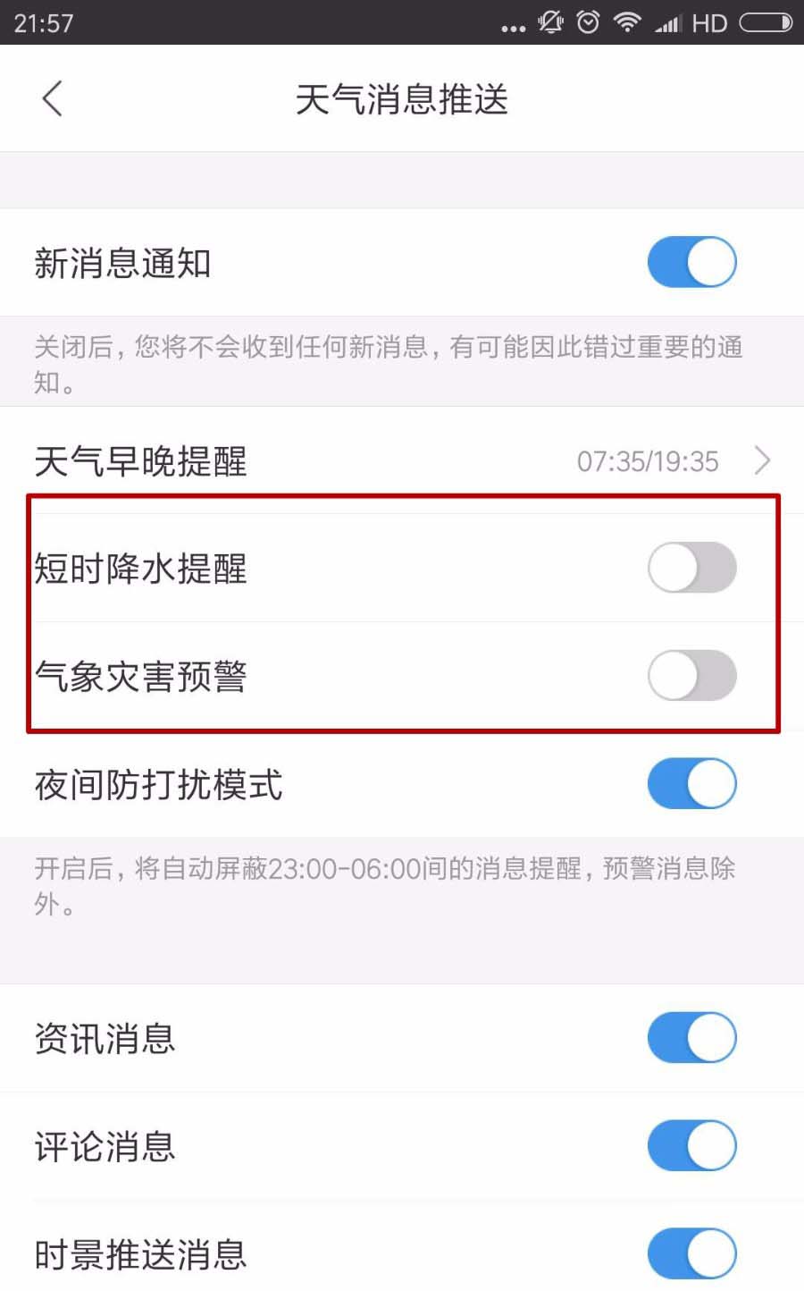墨迹天气怎么设置降雨提醒?