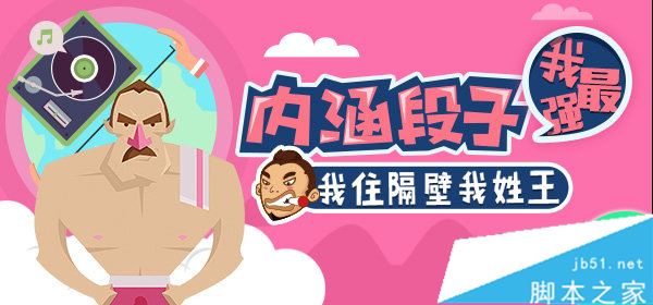 内涵段子怎么用 内涵段子app使用教程