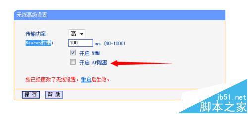 无线路由器无线高级设置怎么设置?