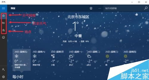 Win10天气应用设置详细图文教程 Win10显示本地天气方法