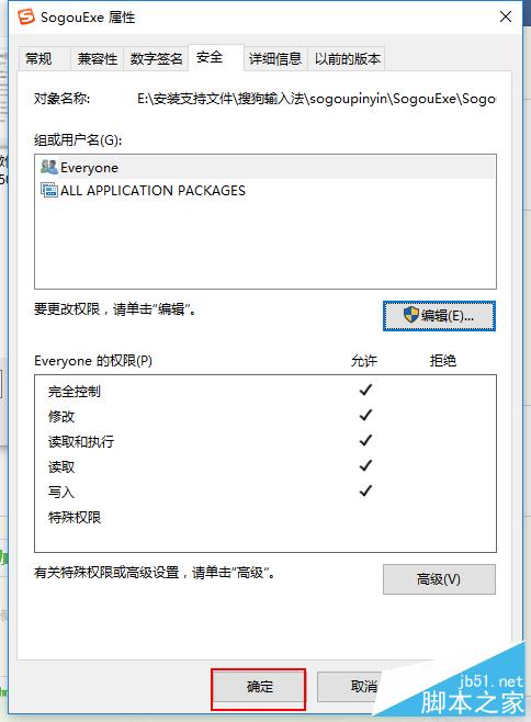 Win10正式版怎么删除搜狗输入法中的SogouExe顽固文件?